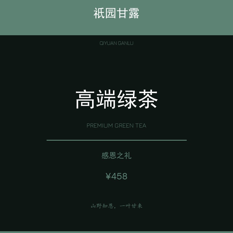 祇园甘露