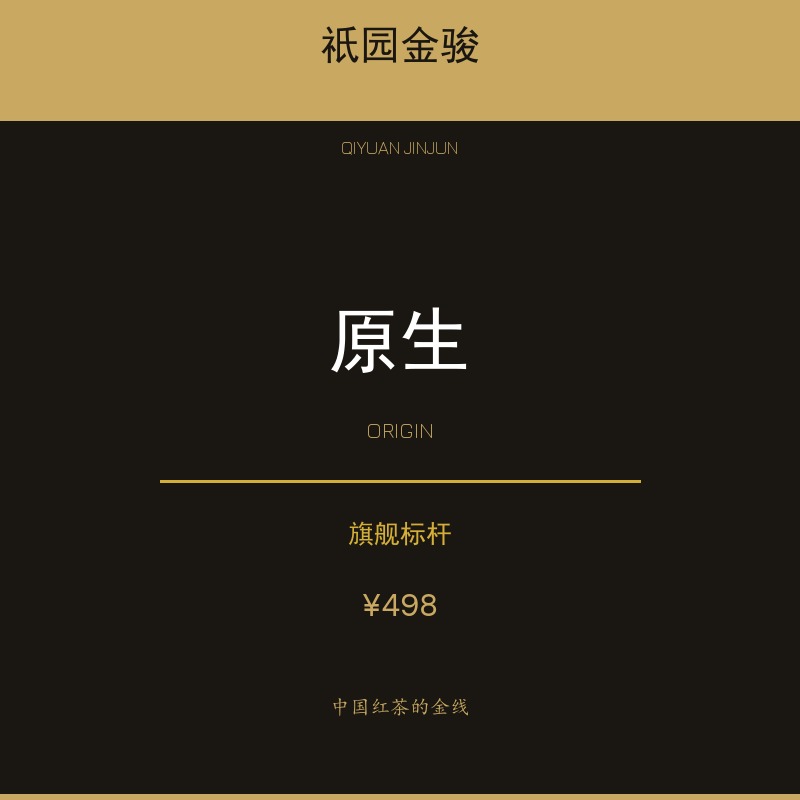 祇园金骏·原生